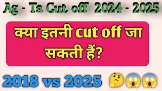UPSSSC AGTA CUTOFF 2025 🔥! UPSSSC AGTA EXPECTED CUTOFF! AGTA CUTOFF 2025 ! AGTA FINAL CUTOFF OUT! 🔥