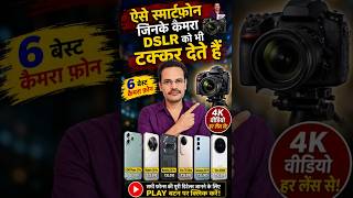 Best Camera Phone like DSLR |Alok Saankrit #shorts #smartphone