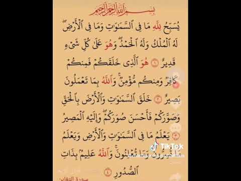 يسبح لله ما في السموات