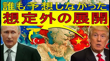 【緊急解説】欧州の強硬策、米国に衝撃中国がロシアを“裏切り”――同盟崩壊の連鎖へ