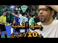 ردة فعل هلالي مباراة الاهلي وماتشيدا 1 0 بطل النخبه لمره ثانيه على توالي