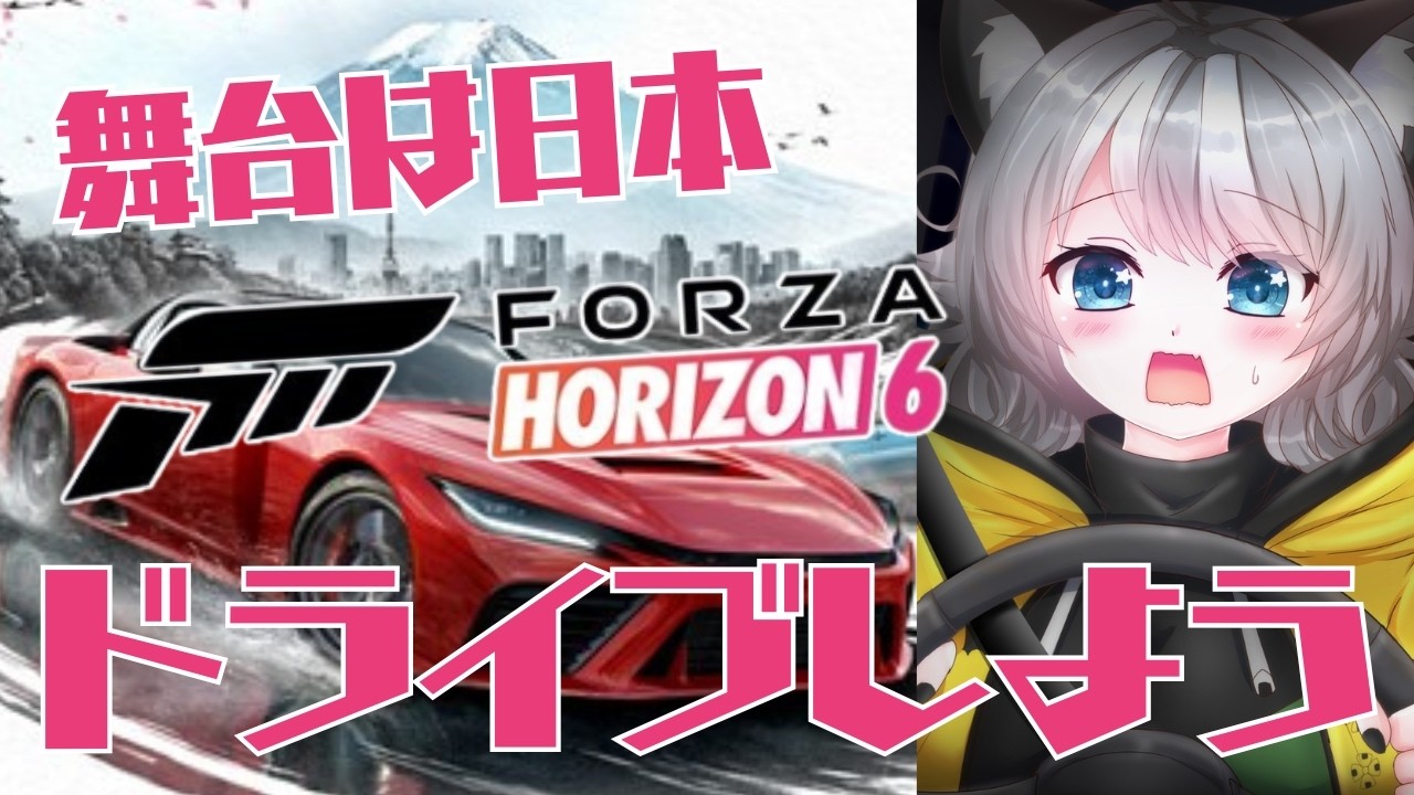 【Forza Horizon 6】日本を駆け抜けろ！悲鳴が鳴り響くドライブ配信【VTuber 晩景緋音】12