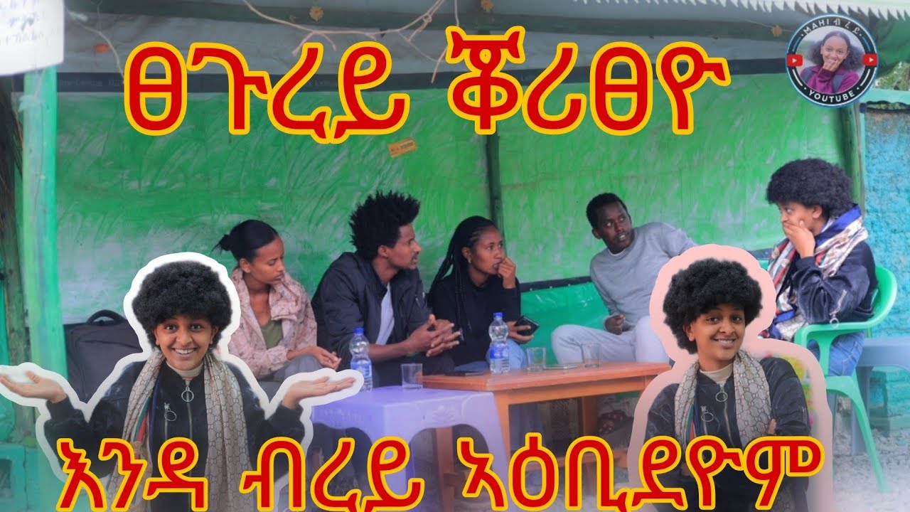 ሕነይ ፈድየ ፕራንክ ጌረዩም ፀጉረይ ቖሪፀዮ