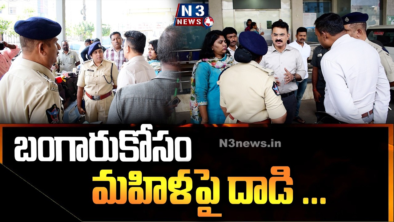 బంగారుకోసం మహిళపై దాడి ...