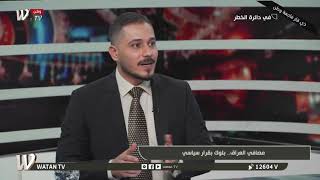حلقة جديدة من برنامج (في دائرة الخطر) بعنوان| مصافي العراق: بلوك بقرار سياسي