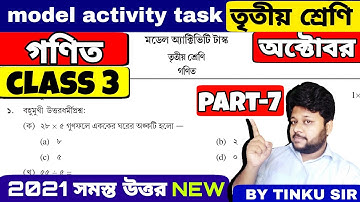 [PART 7 ] Class 3 math (গণিত) October model activity task part 7 || October model activity task 2021