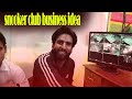 How to start Snooker club business!How to start Snooker club business in pakistan!Small Business