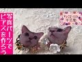 UVレジン 猫の写真 ピアスの作り方／広島 あとりえChikuTaku(ちくたくの手芸塾)