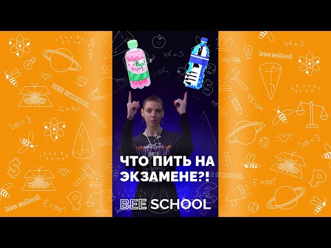 ЧТО ПИТЬ НА ЭКЗАМЕНЕ?! Спойлер: НЕ ВОДУ 🤯    #экзамен #егэ #огэ #здоровье #shorts