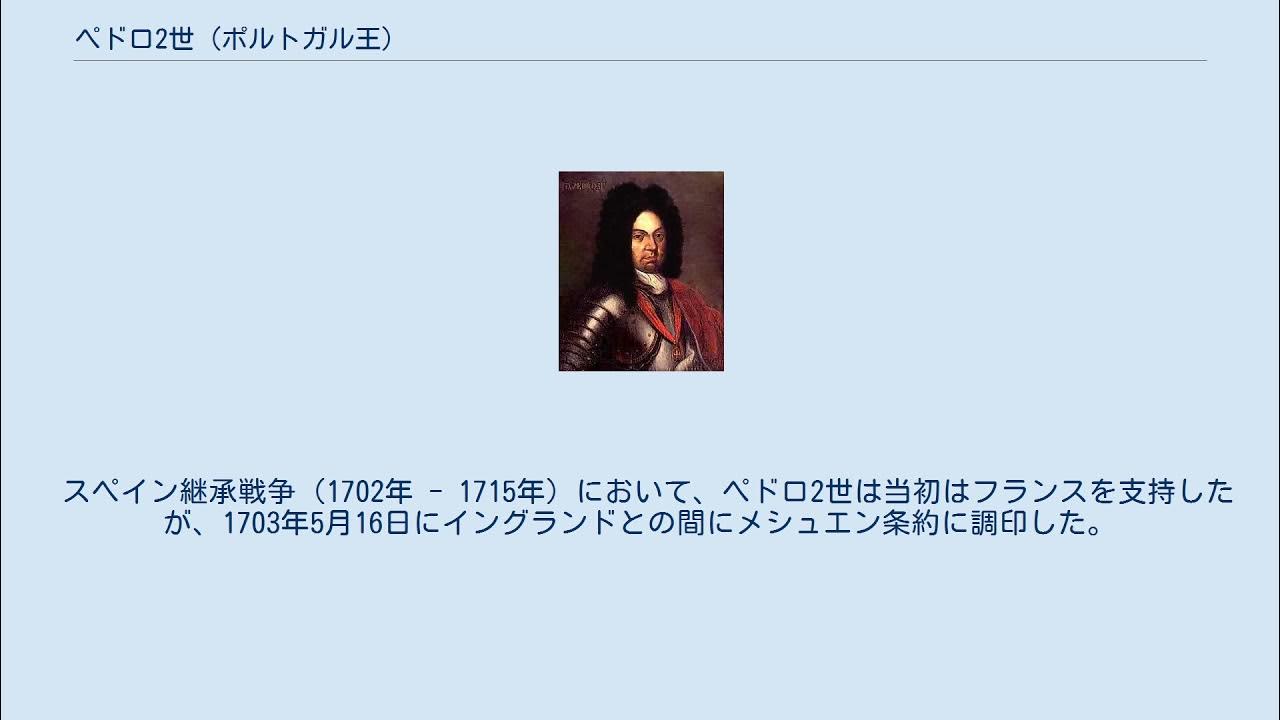 ペドロ2世 (ポルトガル王) YouTube