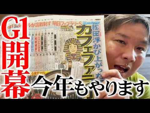 【フェブラリーステークスG1予想】遂に始動！今年から新シリーズもスタート！