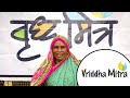 Vriddha mitra  care for the elderly