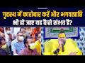 गृहस्थ में कारोबार करें और भगवत्प्राप्ति भी हो जाए, यह कैसे संभव है? Bhajan Marg