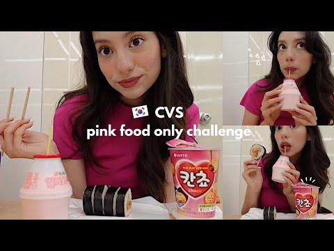 🇰🇷CVS PINK FOOD