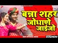     new rajasthani song 2022  beejal khan  pmc marwari tv