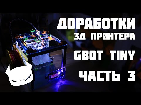 Доработки мелкого самодельного