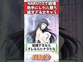 NARUTOで結婚相手にしたら勝ち組すぎる女キャラ【NARUTO反応集】 #NARUTO #ナルト #反応集
