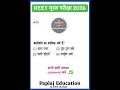 Rajasthan gk important questions Reet min's 2026 | राजस्थान जीके रीट मुख्य परीक्षा 2026 | Ep.02