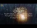 سورة النور كاملة   تلاوة خاشعة ومؤثرة   القارئ أحمد خصر