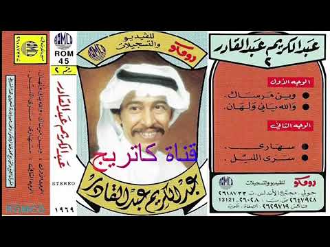 سهارى عبد الكريم عبد القادر