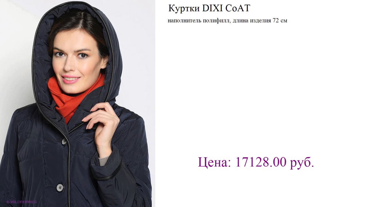 Куртки Дикси Коат Интернет Магазин Официальный Сайт