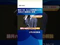 藤井聡太八冠 名人 の挑戦権かけた対局の大盤解説に登場 ファン興奮 頭の切り替えがすごい 静岡市 Shorts 藤井聡太八冠 名人 の挑戦権かけた対局の大盤解説に登場 ファン興奮 頭の切り替えがすごい 静岡市 Shorts