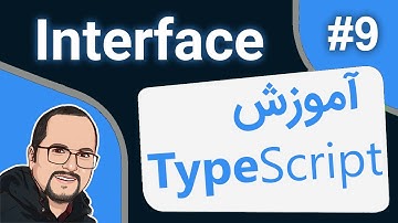 Typescript Tutorial #9 – Interfaces - آموزش تایپ اسکریپت – جلسه نهم