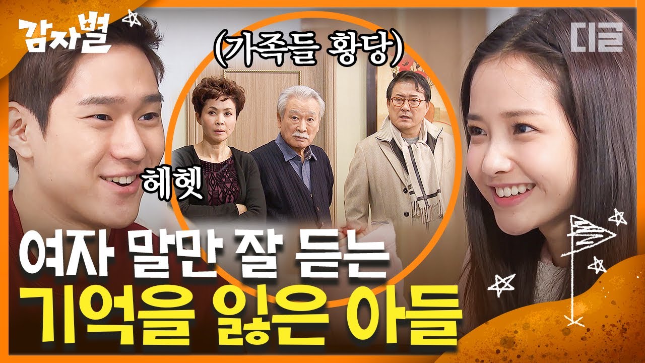 [#PotatoStar] EP33-03 Говорят, что воспитывать ребёнка бесполезно😒 Го Кён Пё игнорирует то, что г...