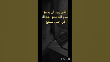 القرآن الكريم #لايك #اكسبلور