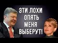 Началось! Народ Украины не хочет чтобы Порошенко снова стал Президентом!