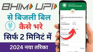 How To Pay Electricity Bill With Bhim UPI | Bhim UPI Se Electricity Bill Kaise Bhare