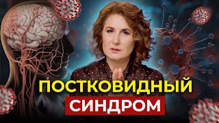 НИКТО НЕ ЗАСТРАХОВАН! Вся правда о постковидном синдроме