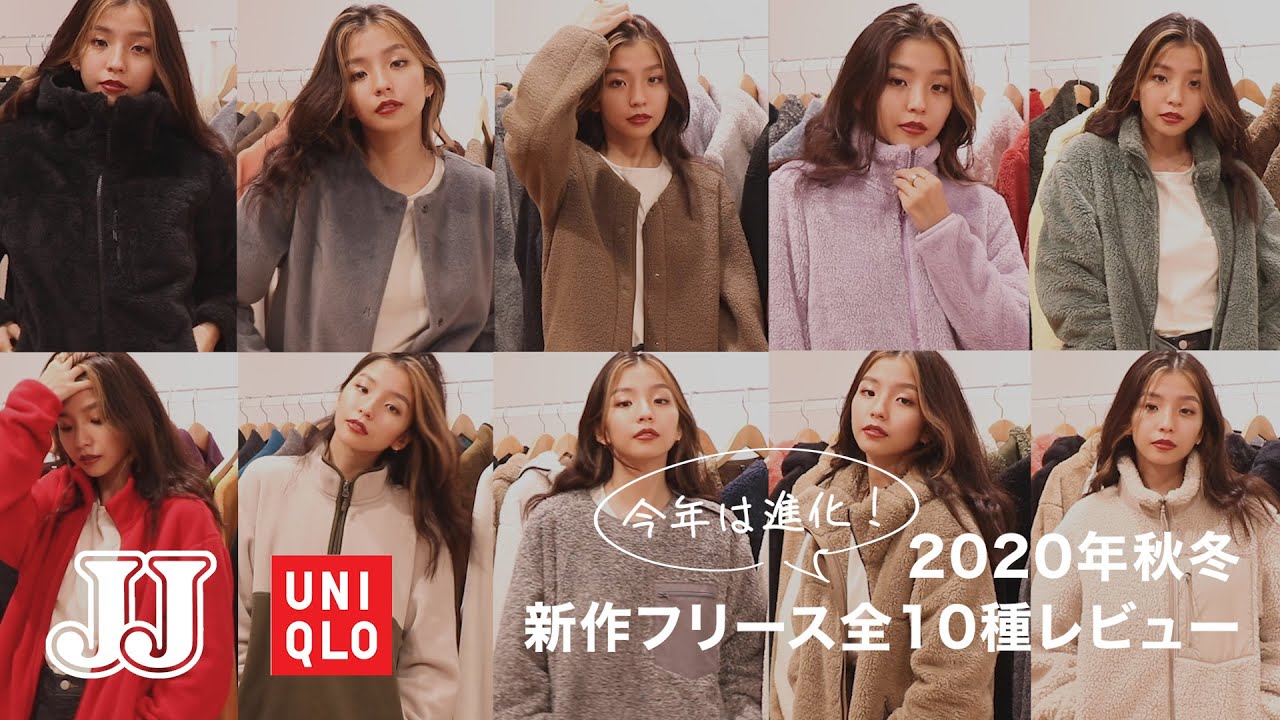 ユニクロ新作 メンズアイテムも紹介 大人気uniqlo ユニクロ のフリース全10種類レビュー Youtube