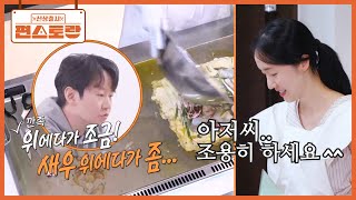 아저씨 조용히 하세요^^ 대왕 파전 뒤집는데 초집중한 이정현, 계속되는 자기님 훈수에 버럭ᄏ [신상출시 편스토랑\/Fun-Staurant] | KBS 250620 방송