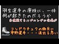 【速報】羽生結弦選手の演技中に2つのハプニングが起きる。宇野選手とあの方の思い出話に泣きます。※フィギュア界から様々な情報が出されます。