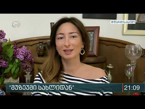 მუზეუმი სახლიდან - ახალი სოციალური პლატფორმა