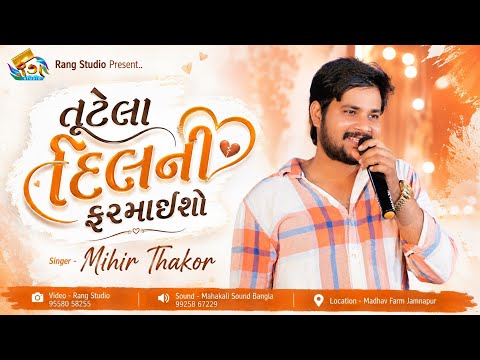 MIHIR THAKOR || તૂટેલા દિલની ફરમાઈશો || Golden Event Garba 2026 || By Rang Studio