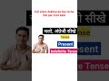 Tenses #viral #motivation #shorts #education #trending