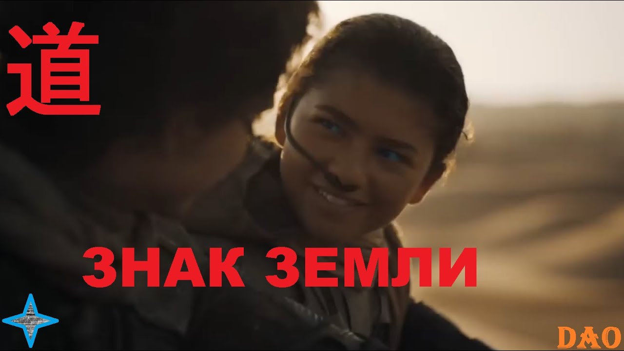 Tale of Solar * Dao – Earth Sign