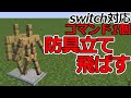 Minecraft アーマースタンド ポーズ 303934-Minecraft アーマースタンド ポーズ