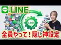 【1秒で解決】LINEのごちゃごちゃトークを自動で仕分ける神設定