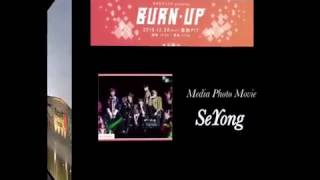 ［20161228］BURN-UP SeYong