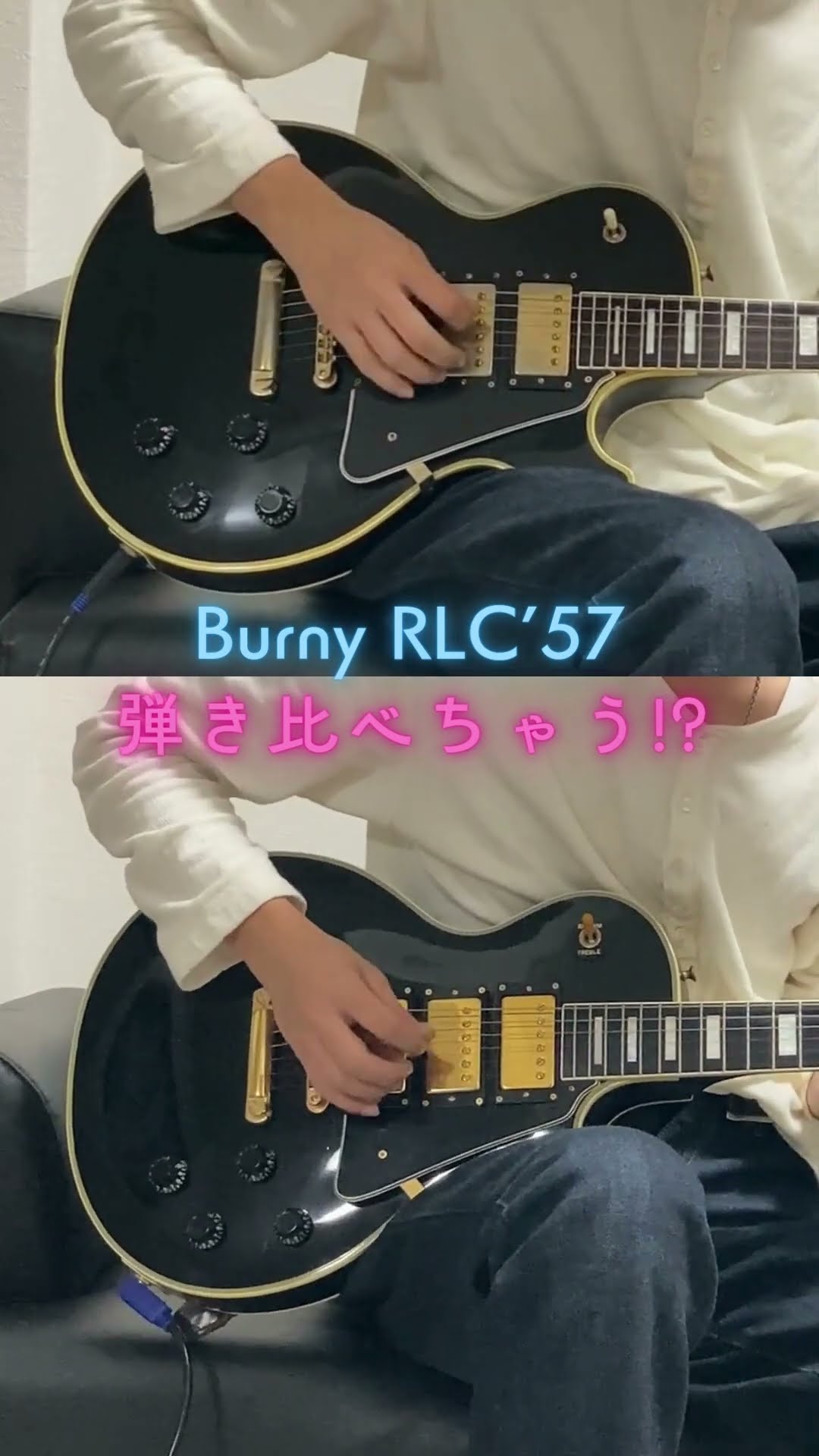 Burny RLC'57 MIJ Guitar #弾き比べ - YouTube