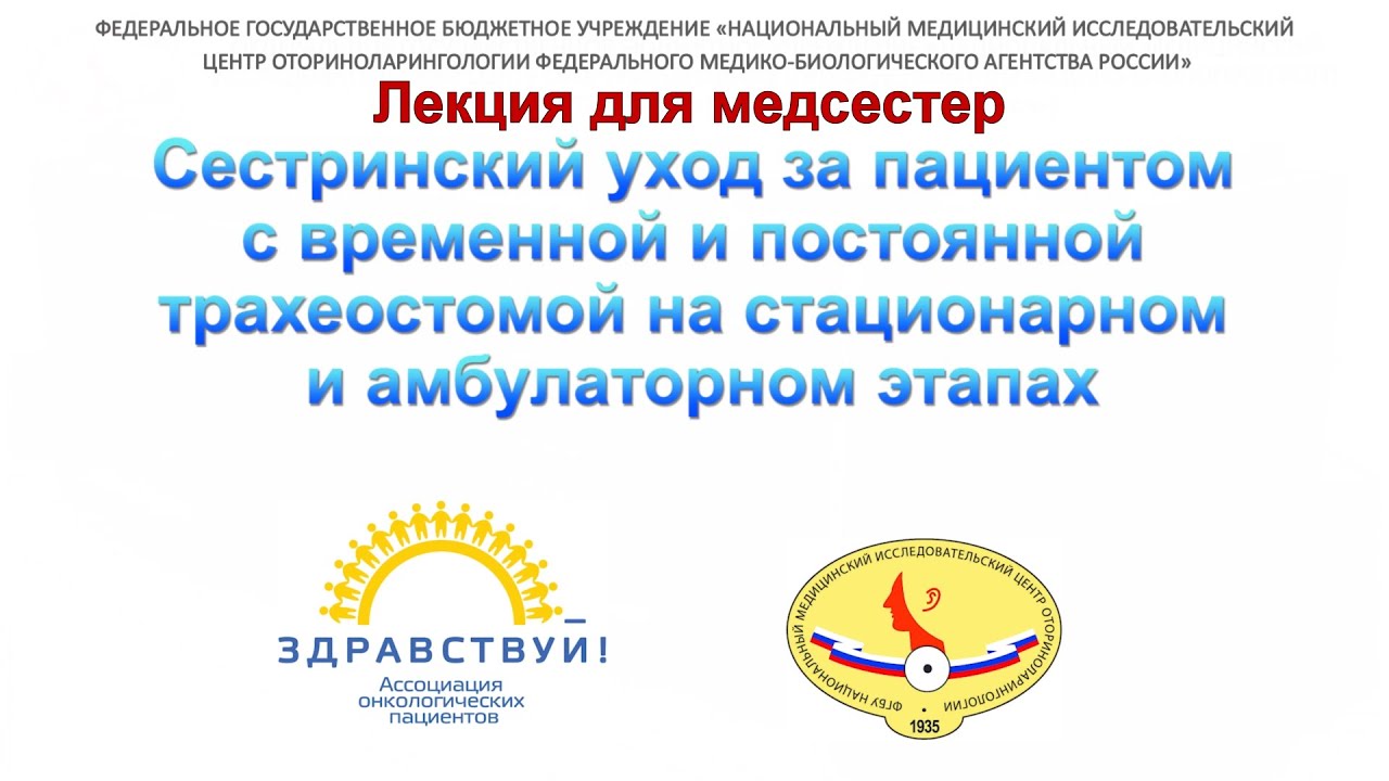 25с. Исаева. Сестринский уход за пациентом с временной и постоянной ...