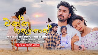 Enna Hithunoth/Roshani Kahadawala ft Sumedha Dissanayake/Ishara Tharanganee/Anuradha Abayasinghe