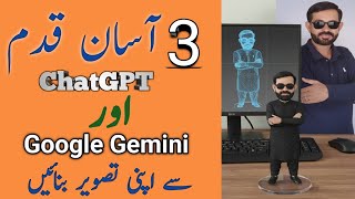 Edit Your Photos with ChatGPT &amp; Google Gemini – Easy Urdu Guide | Sirf 3 aasan  step tasveer ready