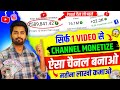 Live proof 1   channel monetize           spreading gyan