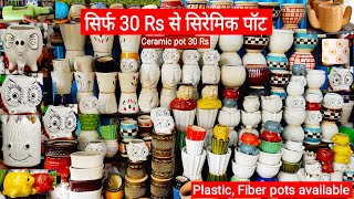 सिर्फ 30 Rs से सिरेमिक पॉट || Ceramic pots from 30 Rs || Pots for plants | Plastic pots, hook pots