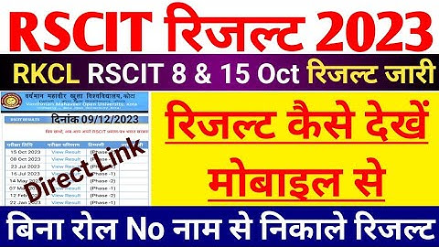 RSCIT ka Result 2023 Kaise Dekhe,rscit result 8 October & 15 October 2023 kaise dekhe, RSCIT Result