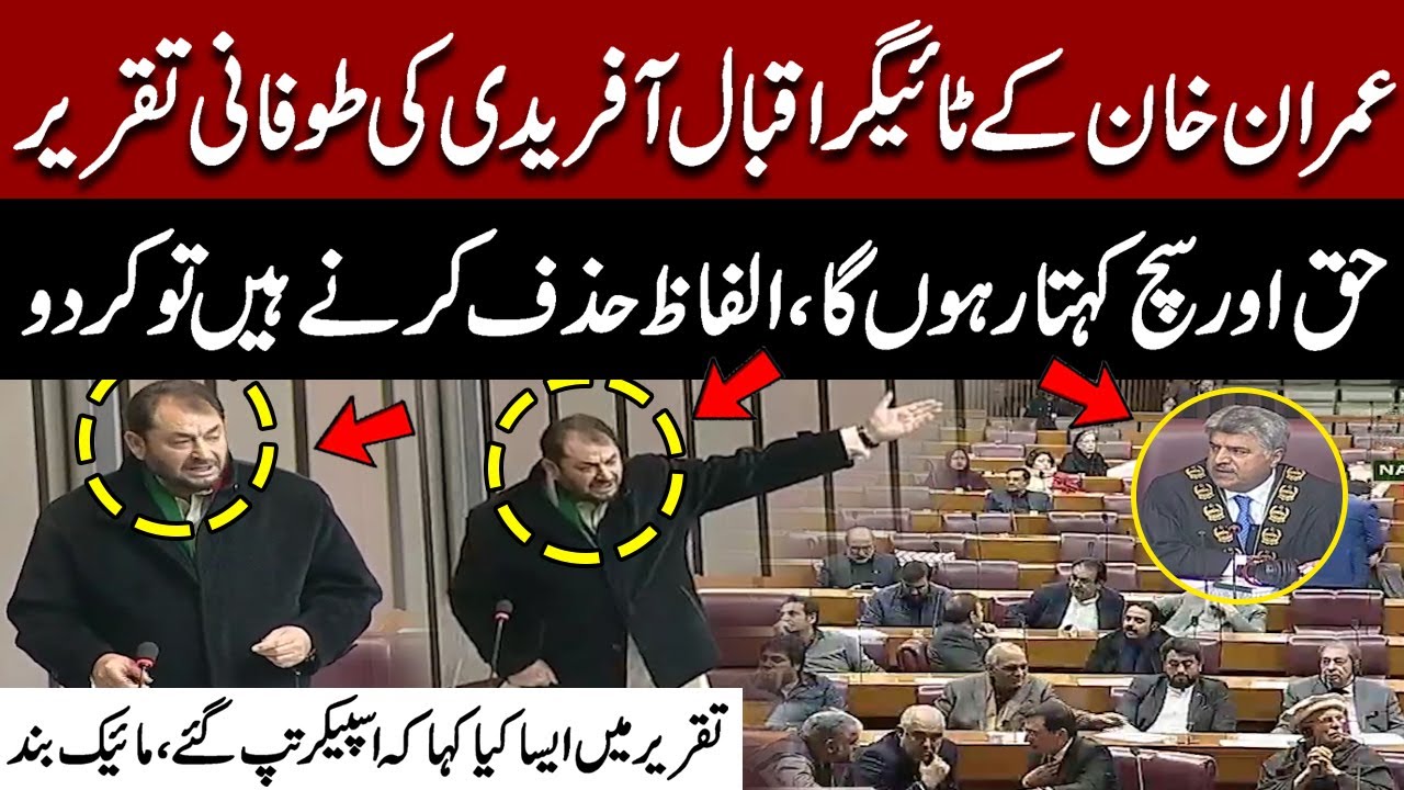 PTI Iqbal Afridi Hard Hitting Speech In National Assembly | Deputy Speaker Turns Off the Mic
